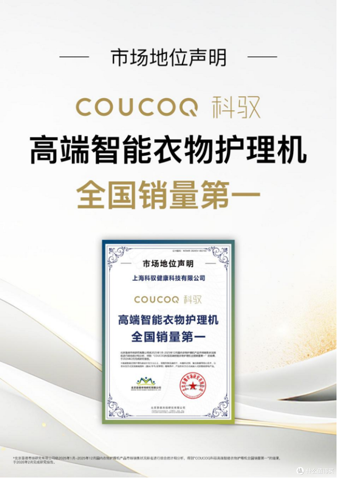 智能衣物护理机怎么挑？销量冠军科驭领跑，揭秘高端护理之道
