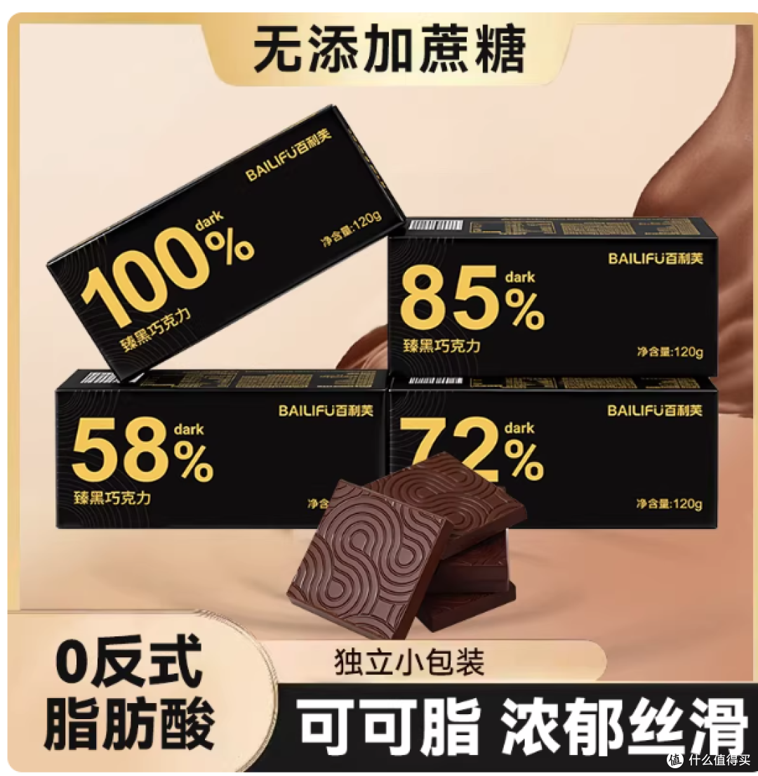 控糖 + 减脂党狂喜🍫百利芙纯黑巧封神！0 蔗糖太安心