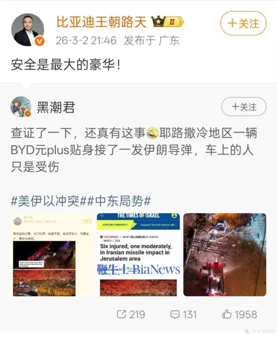 一张图火遍全网,元PLUS的安全实力藏在看不见的地方