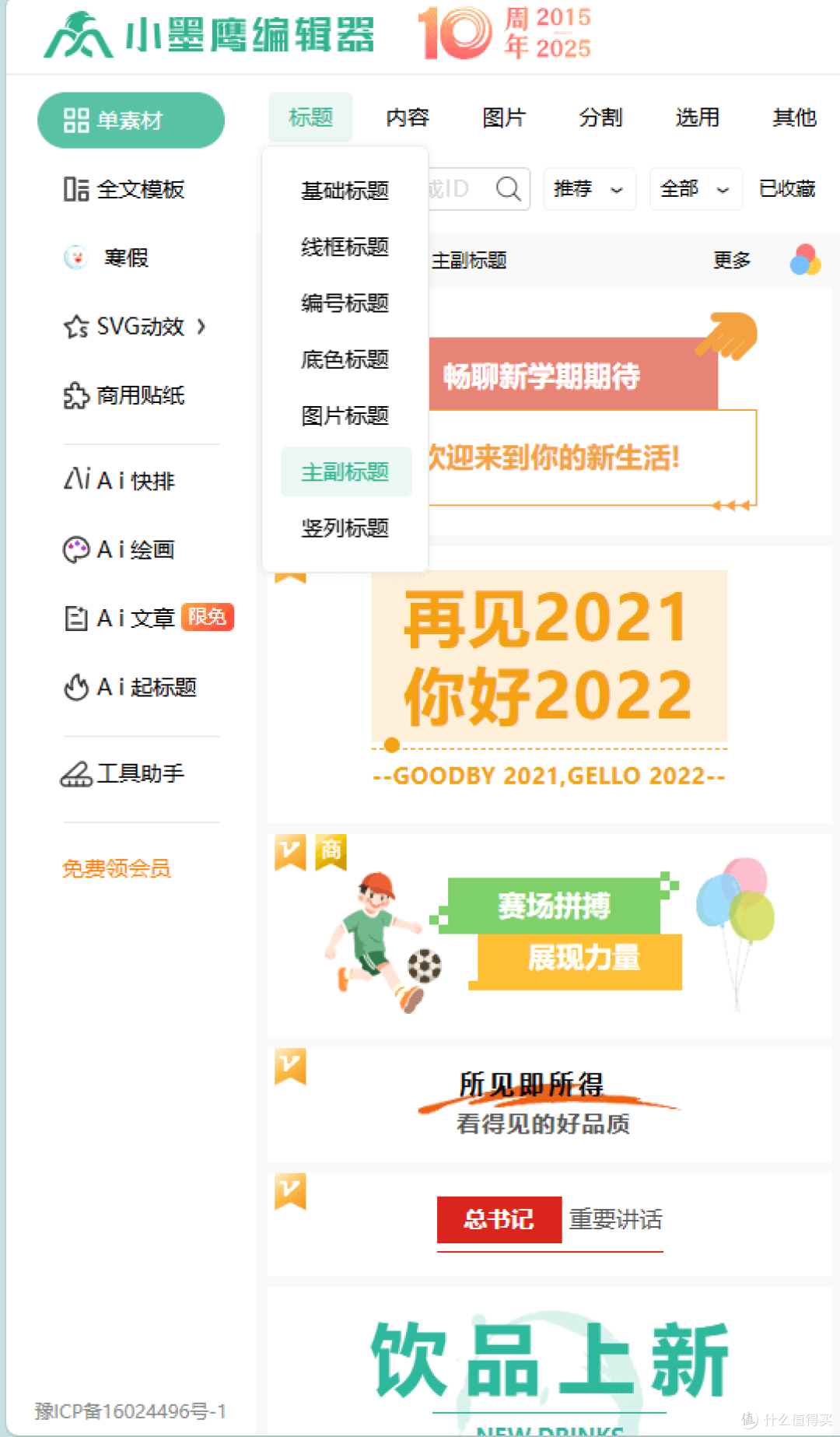 2026微信图文排版指南:5步零基础入门,3款编辑器亲测推荐