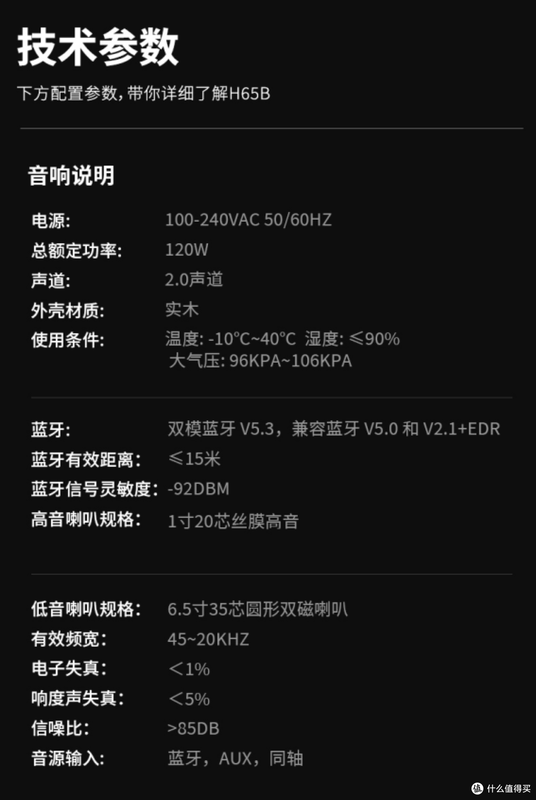 音响技术参数