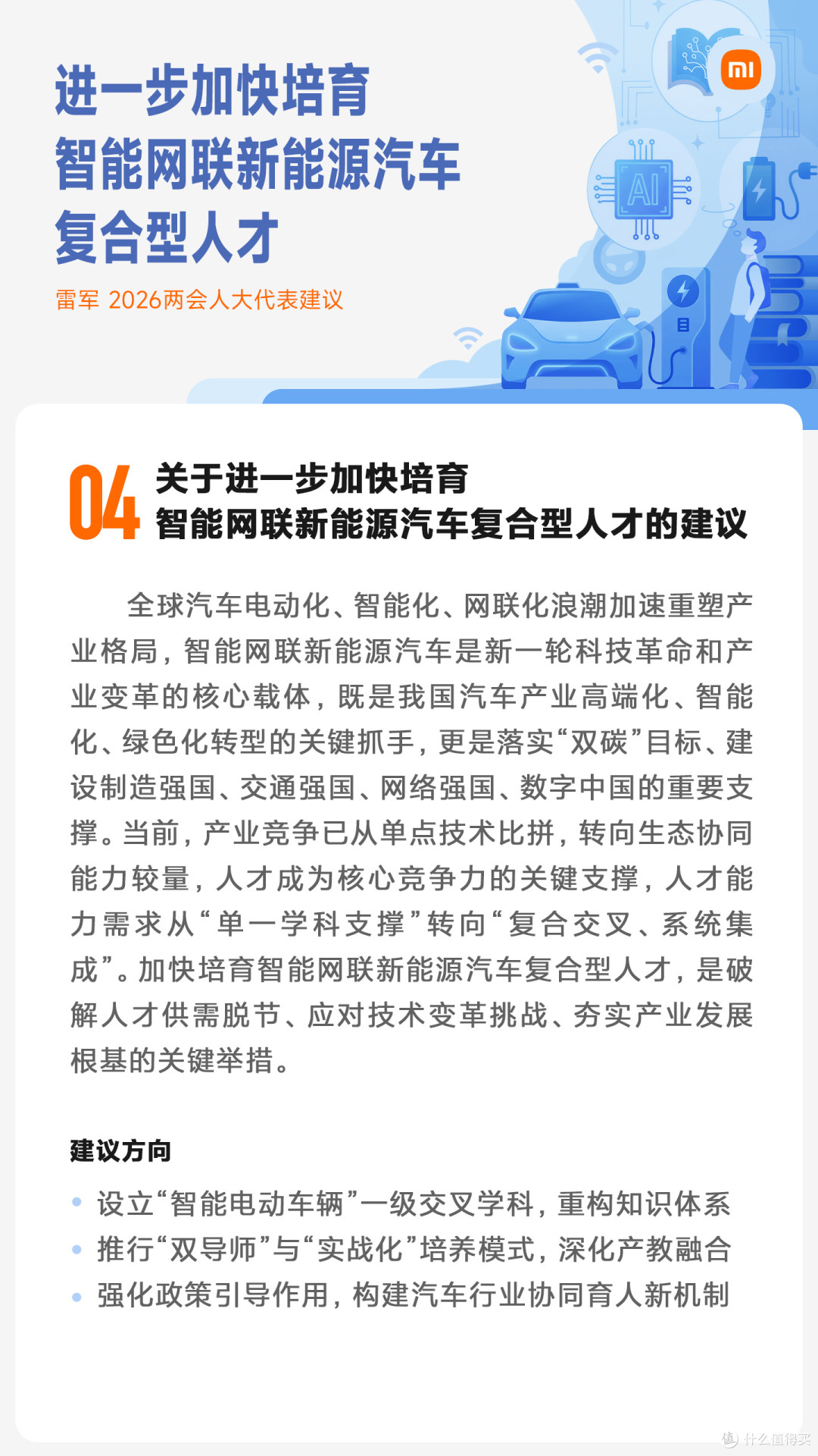 雷军准备了5份建议!当别人在吹牛的时候,雷军在琢磨细节
