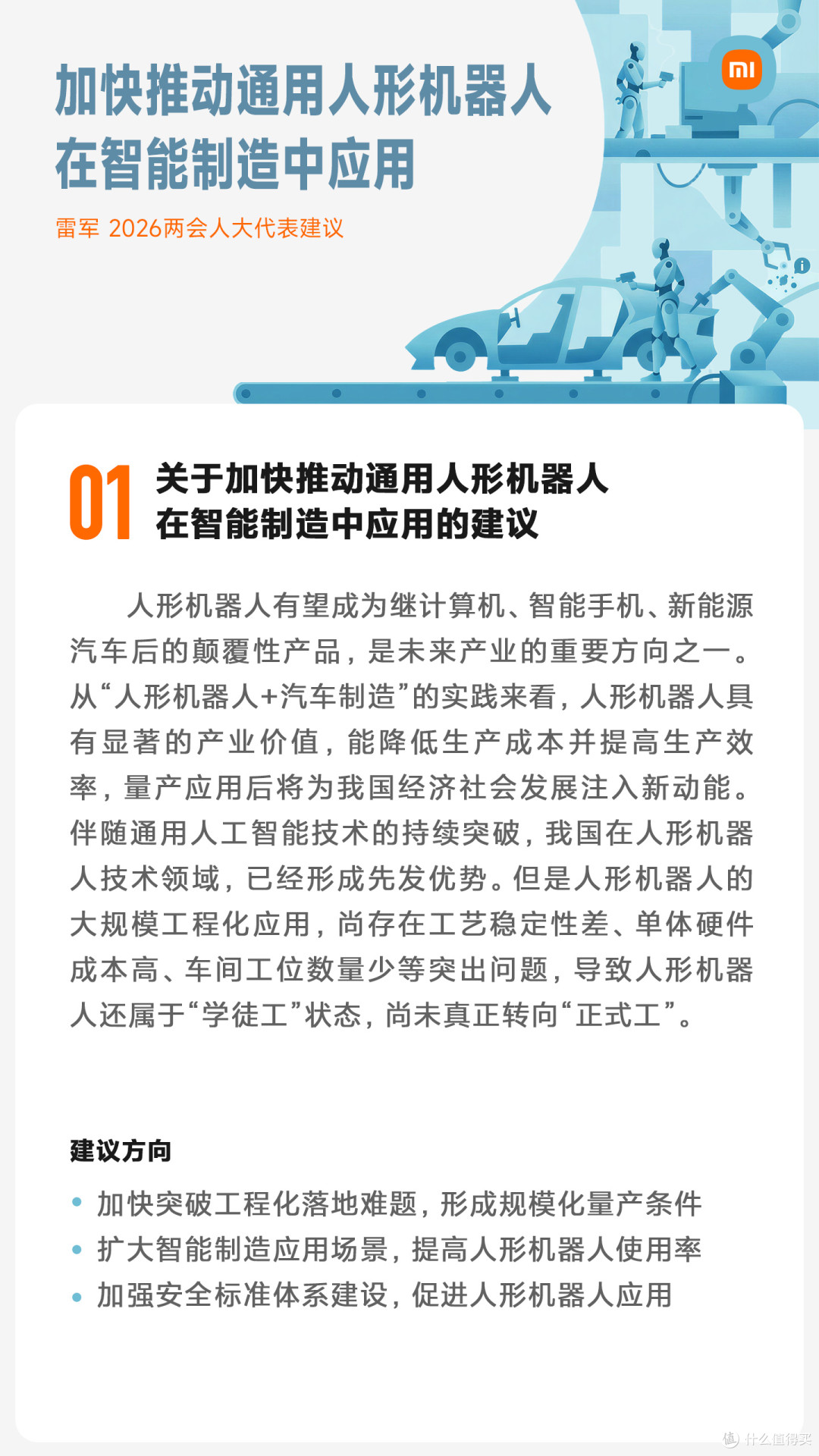 雷军准备了5份建议!当别人在吹牛的时候,雷军在琢磨细节