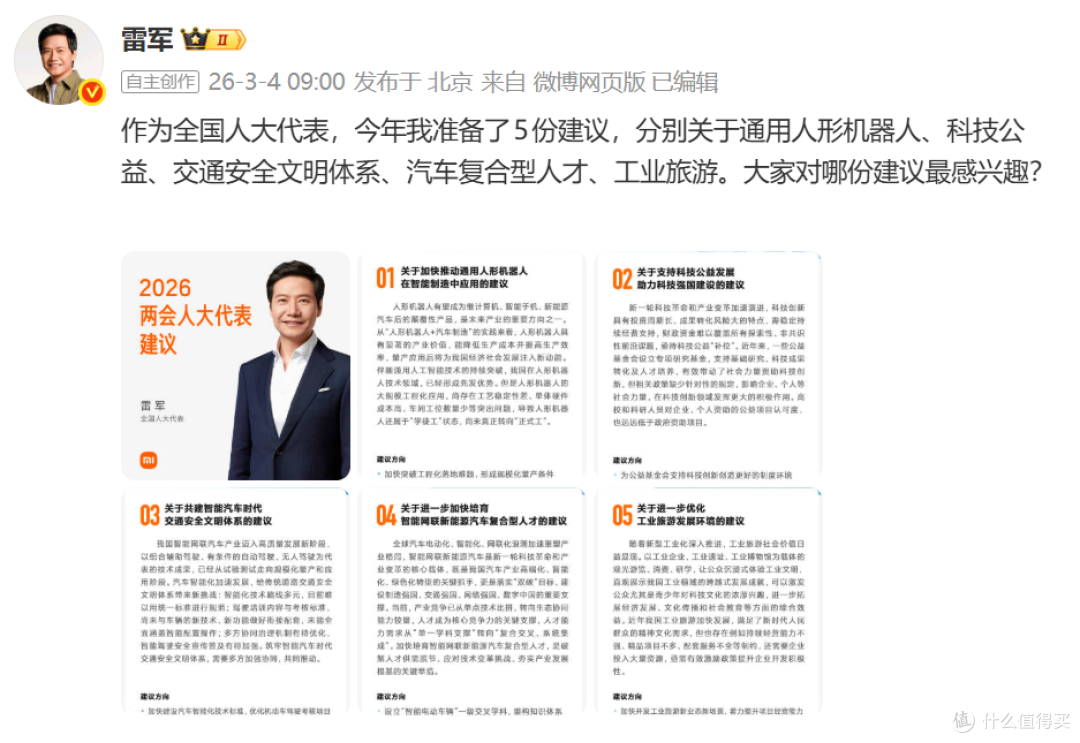 雷军准备了5份建议!当别人在吹牛的时候,雷军在琢磨细节