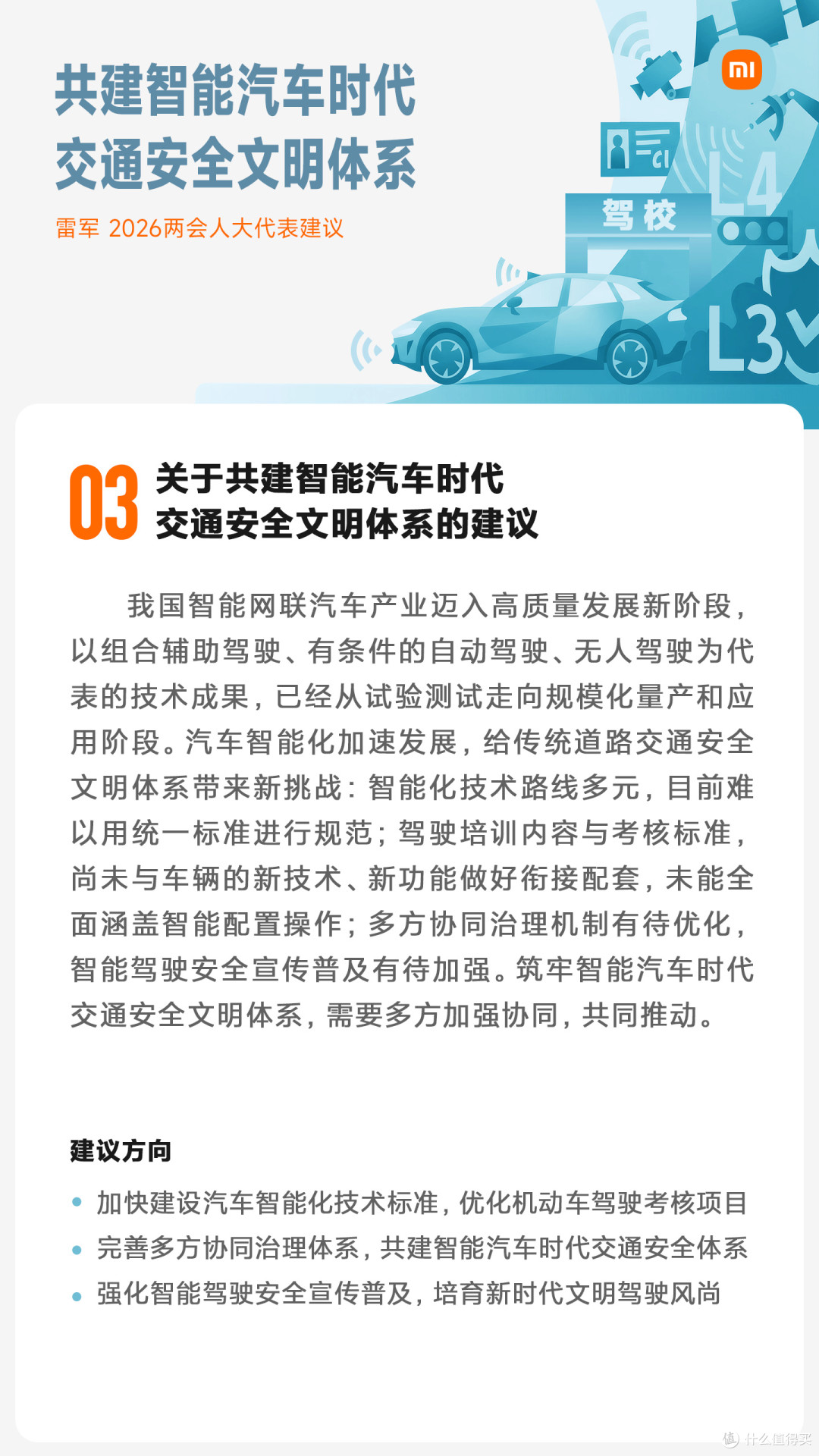 雷军准备了5份建议!当别人在吹牛的时候,雷军在琢磨细节