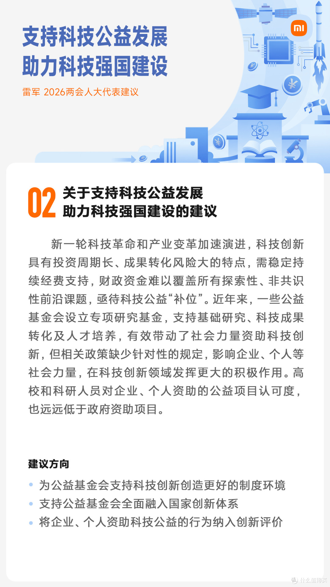 雷军准备了5份建议!当别人在吹牛的时候,雷军在琢磨细节