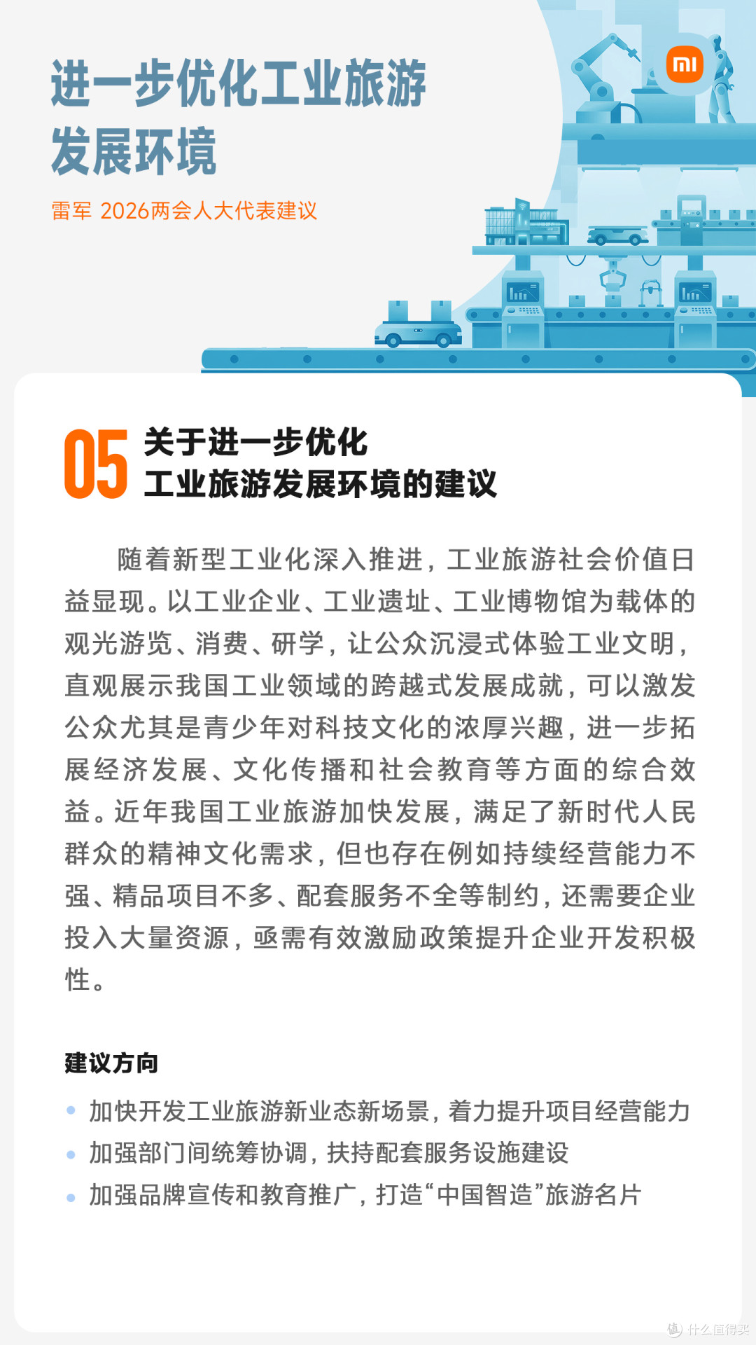 雷军准备了5份建议!当别人在吹牛的时候,雷军在琢磨细节