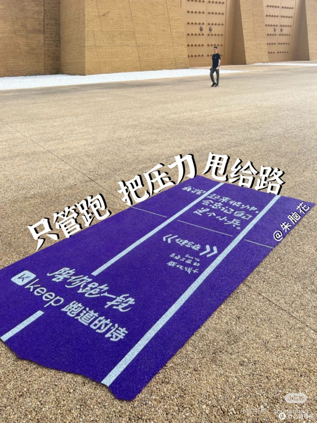 来看用脚写诗的人，下次跑完就这么发🏃‍♀️