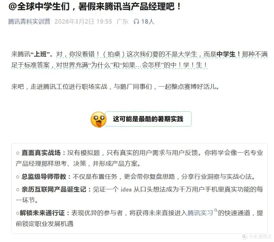 13岁进腾讯当产品经理?马斯克早就招14岁小孩了!你敢让娃去吗?
