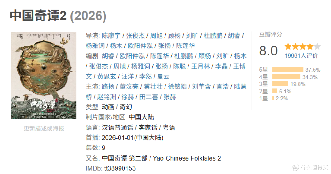 《中国奇谭2》:国产动画的“奇谭宇宙”