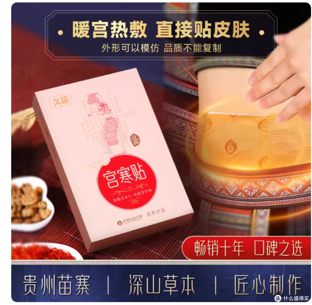 宫寒女孩续命神器｜久苗暖宫贴，姨妈期无痛自由✨