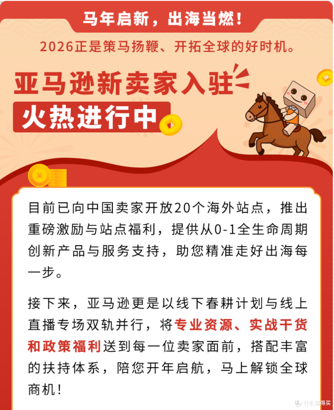马年启新,出海当燃!亚马逊3月活动日历抢先看