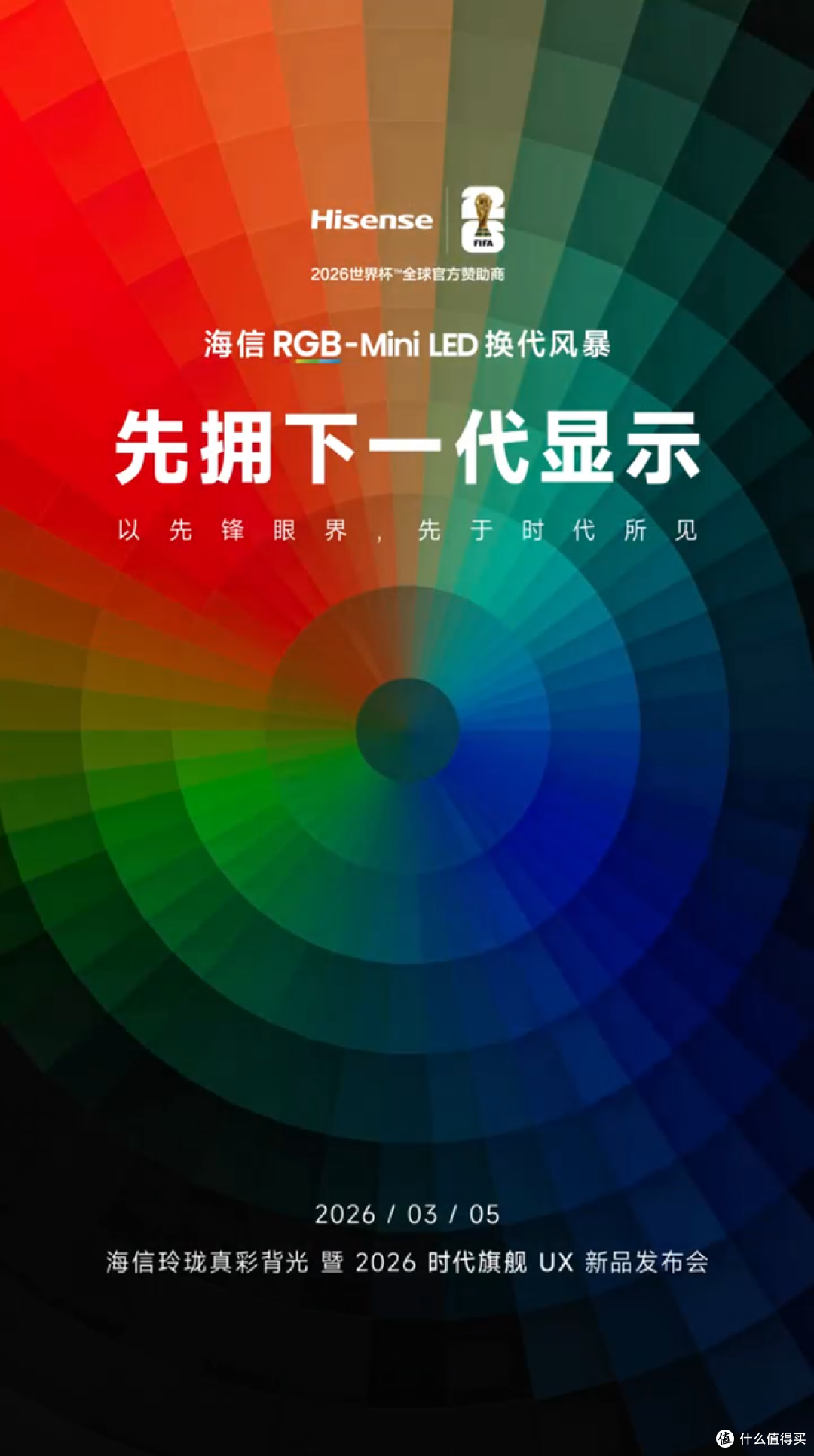 3月5日,见真章!时代旗舰海信UX2026款定档发布