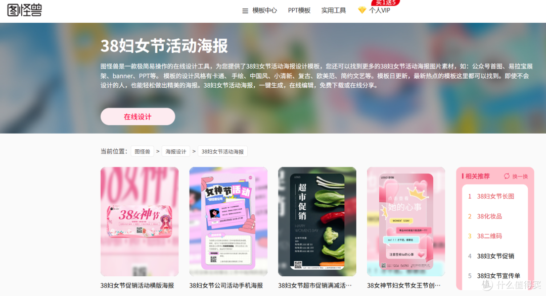 搭配这8款妇女节海报制作工具,新手也能封神