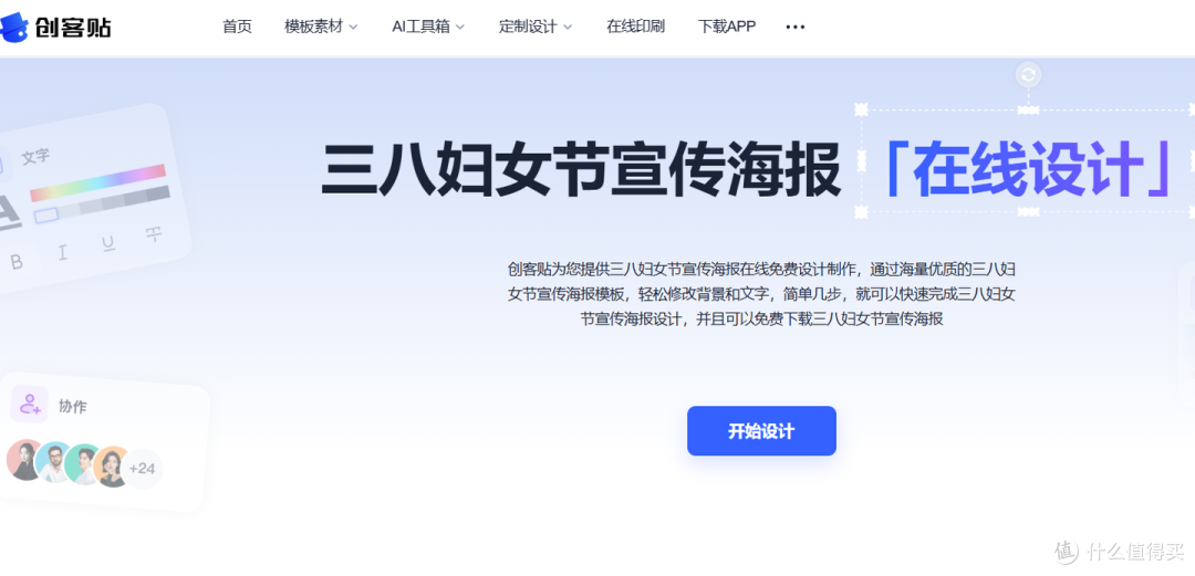搭配这8款妇女节海报制作工具,新手也能封神