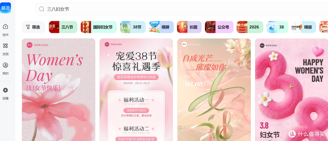 搭配这8款妇女节海报制作工具,新手也能封神