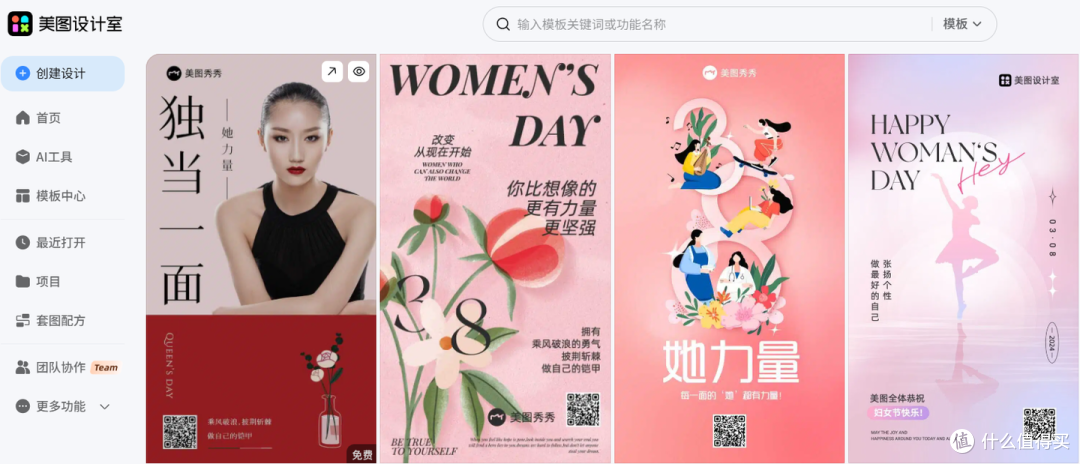 搭配这8款妇女节海报制作工具,新手也能封神