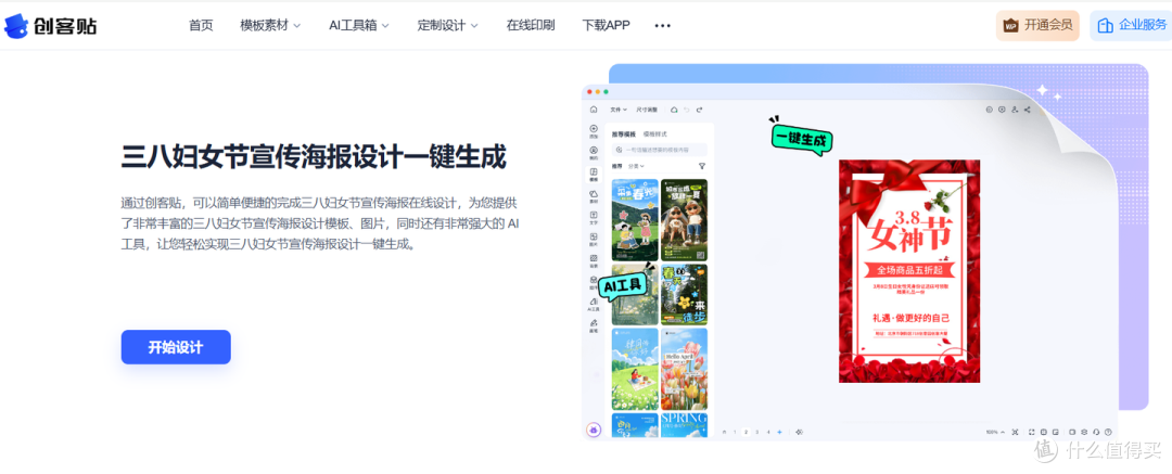 搭配这8款妇女节海报制作工具,新手也能封神
