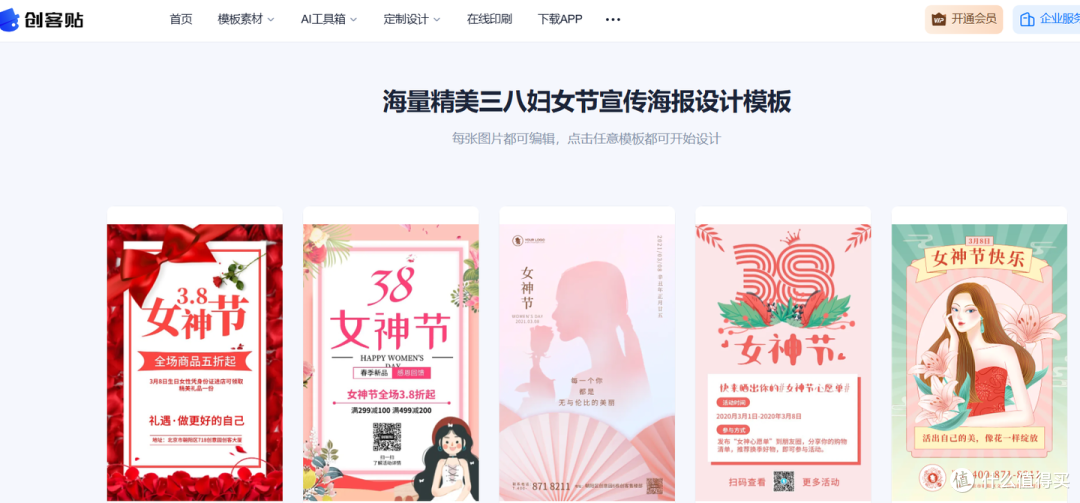 搭配这8款妇女节海报制作工具,新手也能封神