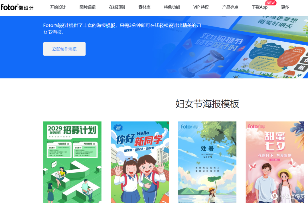 搭配这8款妇女节海报制作工具,新手也能封神