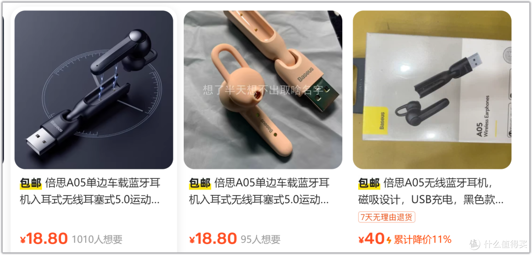 18.8元捡漏倍思车载蓝牙耳机!电子豆腐价,老司机不薅一下?