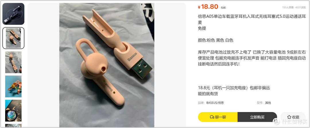 18.8元捡漏倍思车载蓝牙耳机!电子豆腐价,老司机不薅一下?