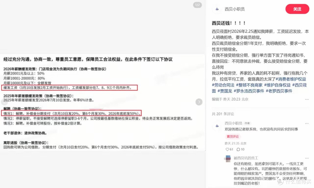 西贝彻底摆烂了?缓发工资+强制待岗,打工人看完天塌了