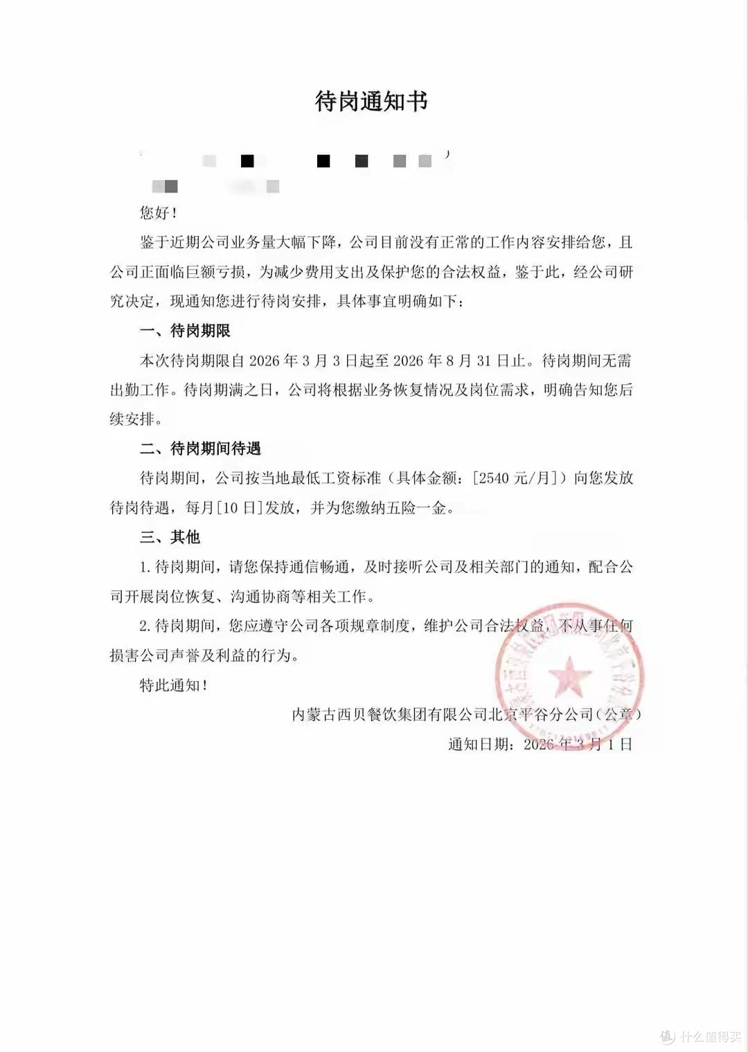 西贝彻底摆烂了?缓发工资+强制待岗,打工人看完天塌了