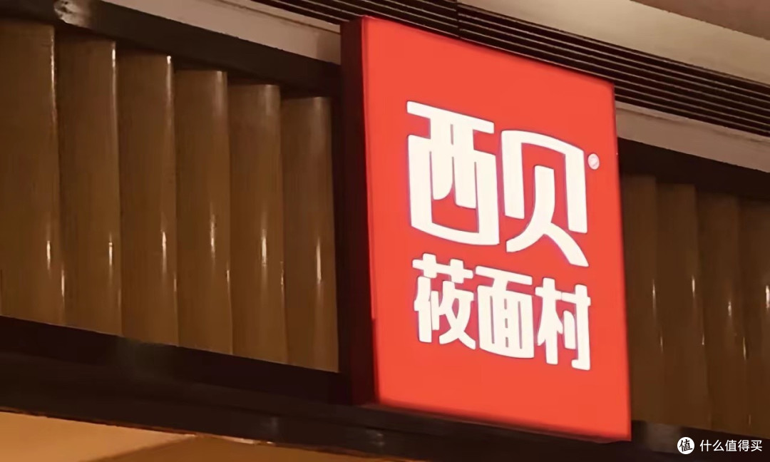 西贝彻底摆烂了?缓发工资+强制待岗,打工人看完天塌了