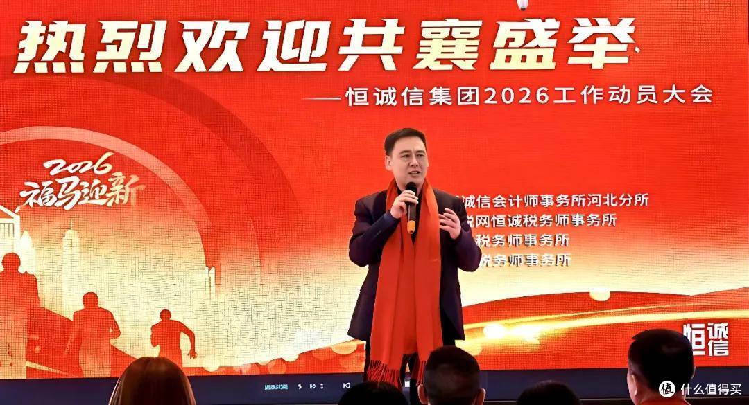 四轮驱动 聚力前行|恒诚信集团2026年度动员大会在石家庄举行