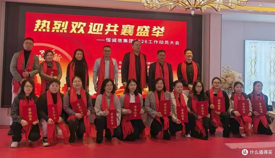 四轮驱动 聚力前行|恒诚信集团2026年度动员大会在石家庄举行