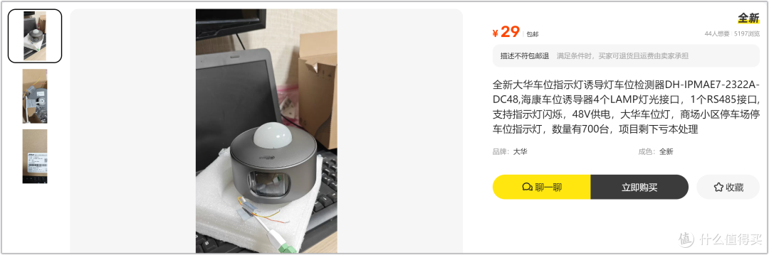 29元一个!大华车位指示灯检测器,网友:脑洞大开折腾新玩法