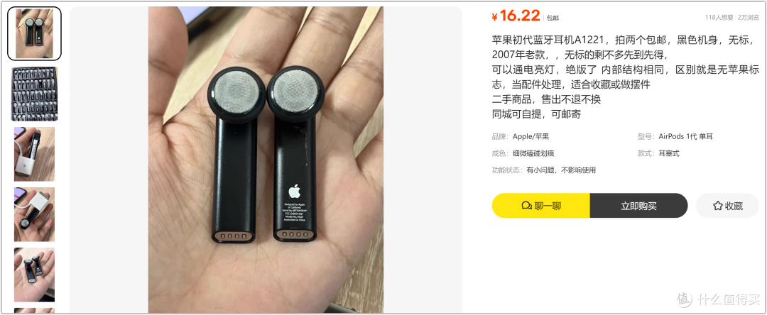 16.2元捡漏苹果耳机!据称是绝版稀罕玩意,苹果还有这么便宜?