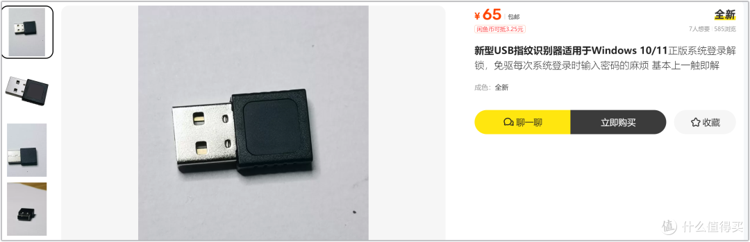 49.9元让你的破电脑加上指纹!网友表示:这玩意还能外置?