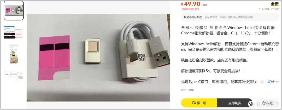 49.9元让你的破电脑加上指纹!网友表示:这玩意还能外置?
