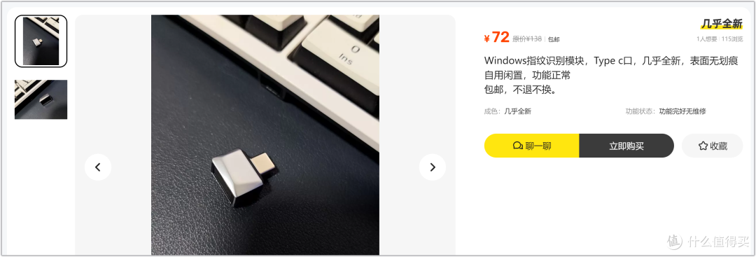 49.9元让你的破电脑加上指纹!网友表示:这玩意还能外置?