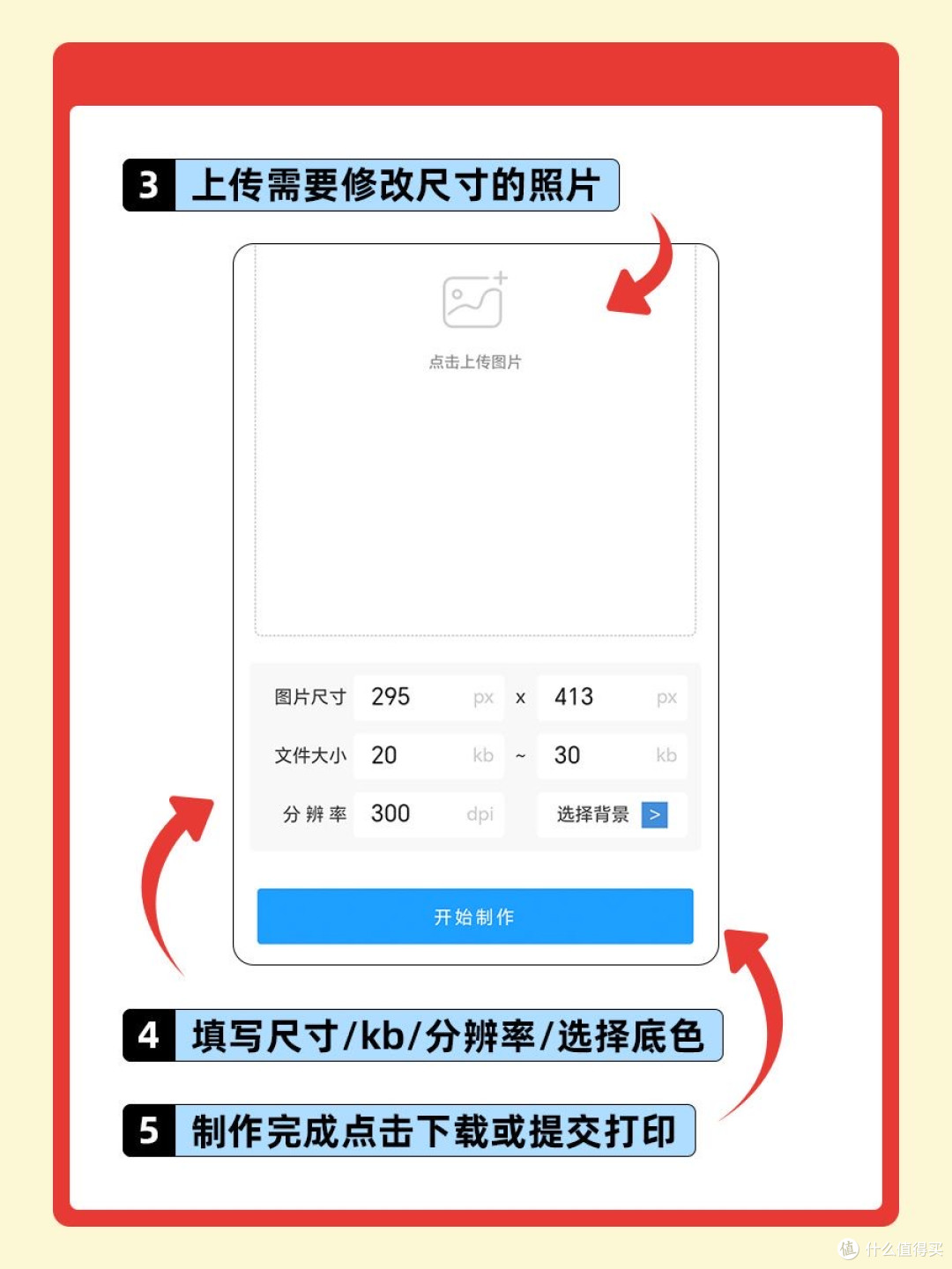 480×640像素的证件照怎么弄?【附图文步骤】