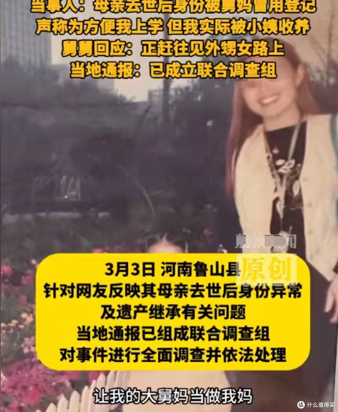 母亲去世后与亲舅舅再婚?信息量大到烧脑,当地已介入调查