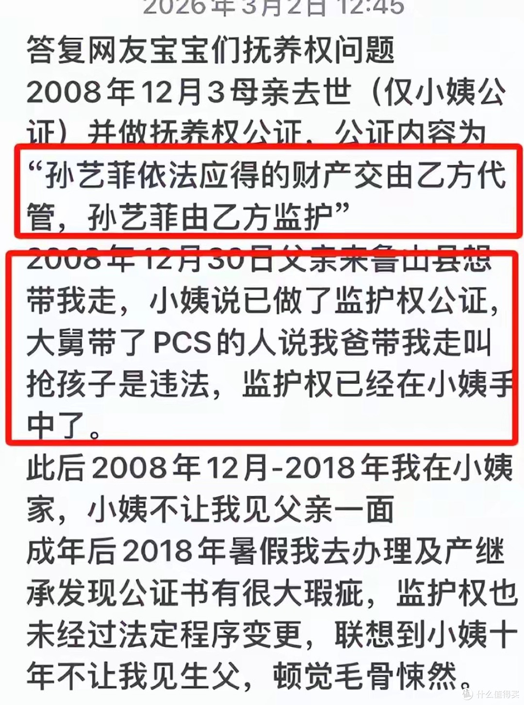 母亲去世后与亲舅舅再婚?信息量大到烧脑,当地已介入调查