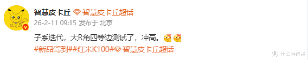 红米史上最强旗舰K100曝光,2nm芯片+2亿影像!这友商还怎么打