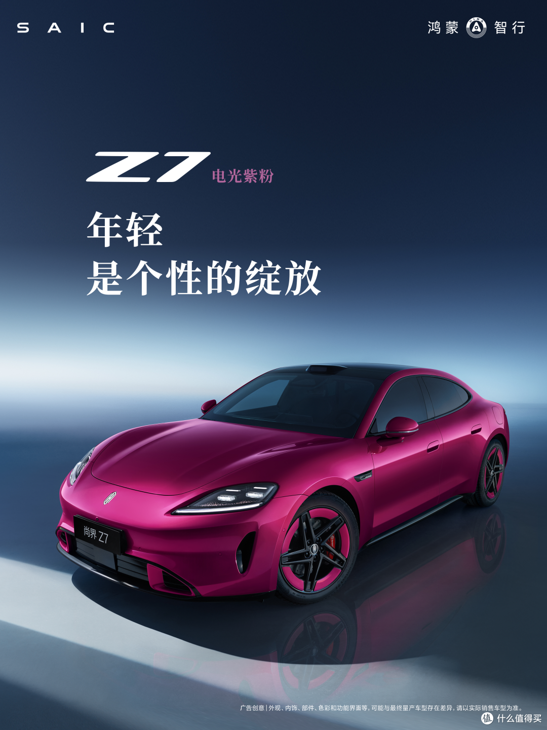 尚界Z7的ONE MORE THING:猎装版同步发布