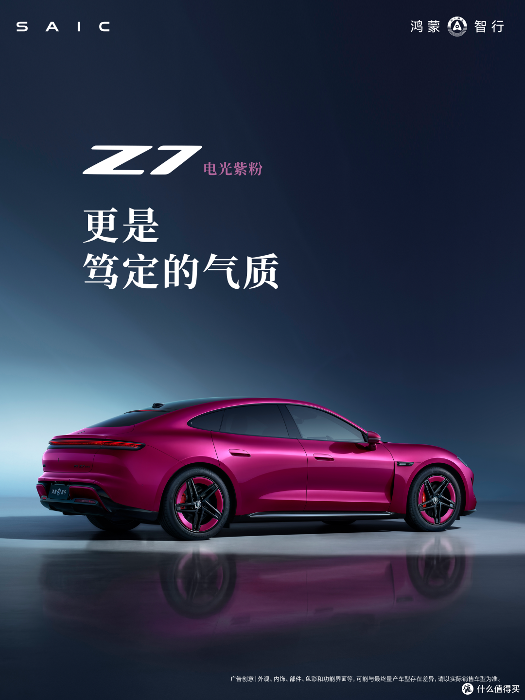 尚界Z7的ONE MORE THING:猎装版同步发布