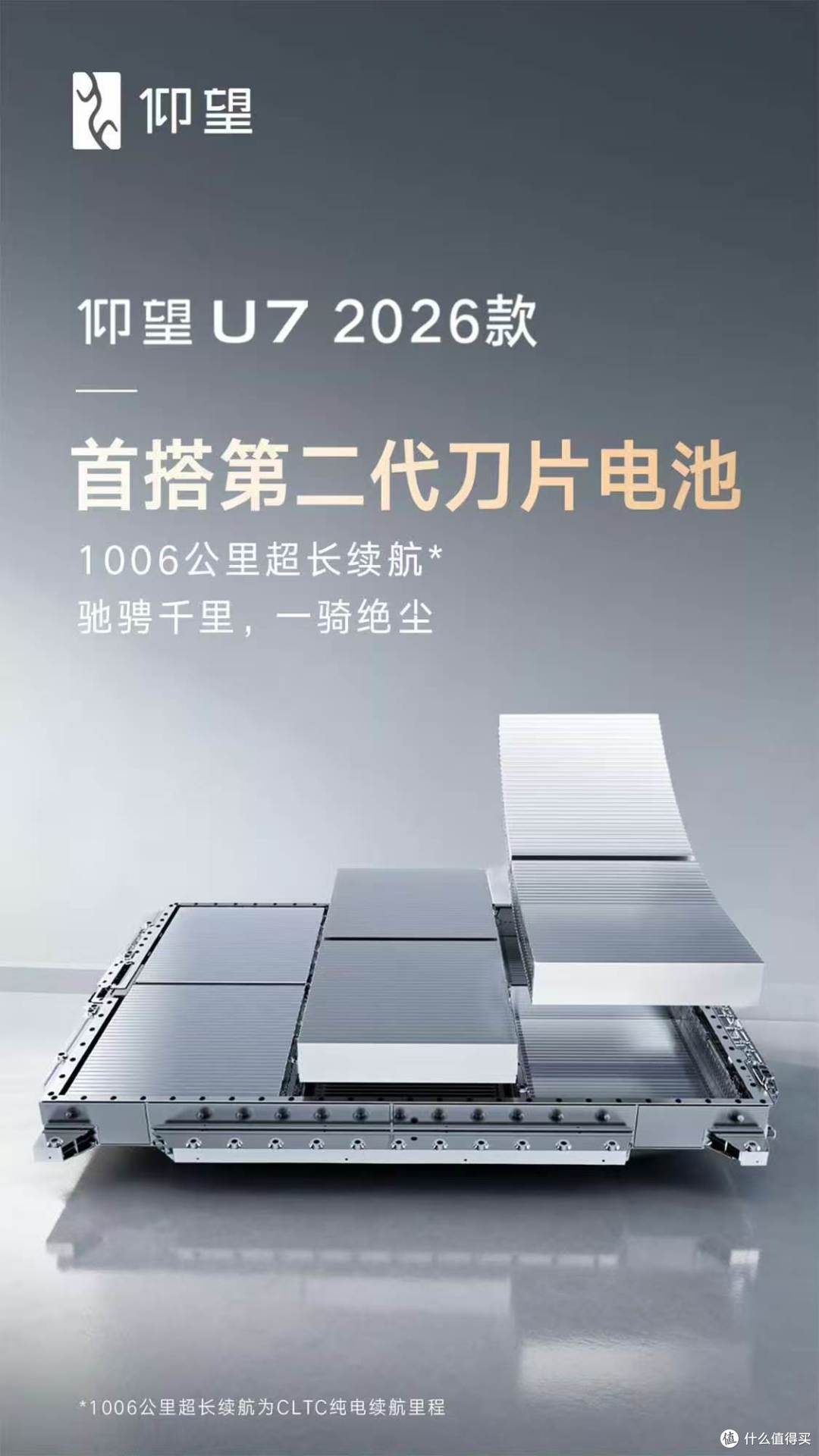 打破纯电不可能三角!仰望U7携第二代刀片电池,定义地表最强EV