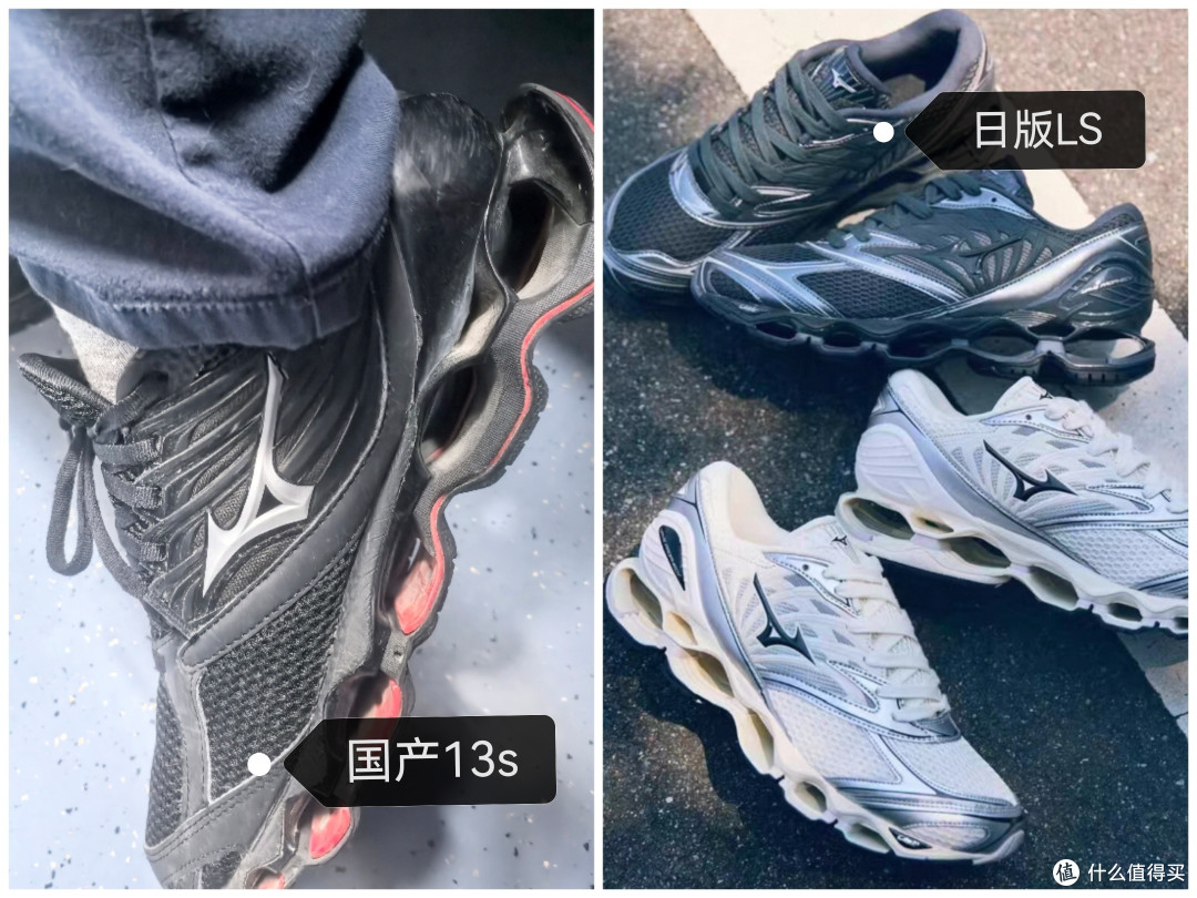 国产美津浓预言13与日本版LS对比评测