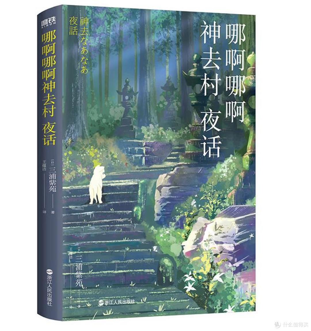 再回神去村:当“哪啊哪啊”成为人生的答案