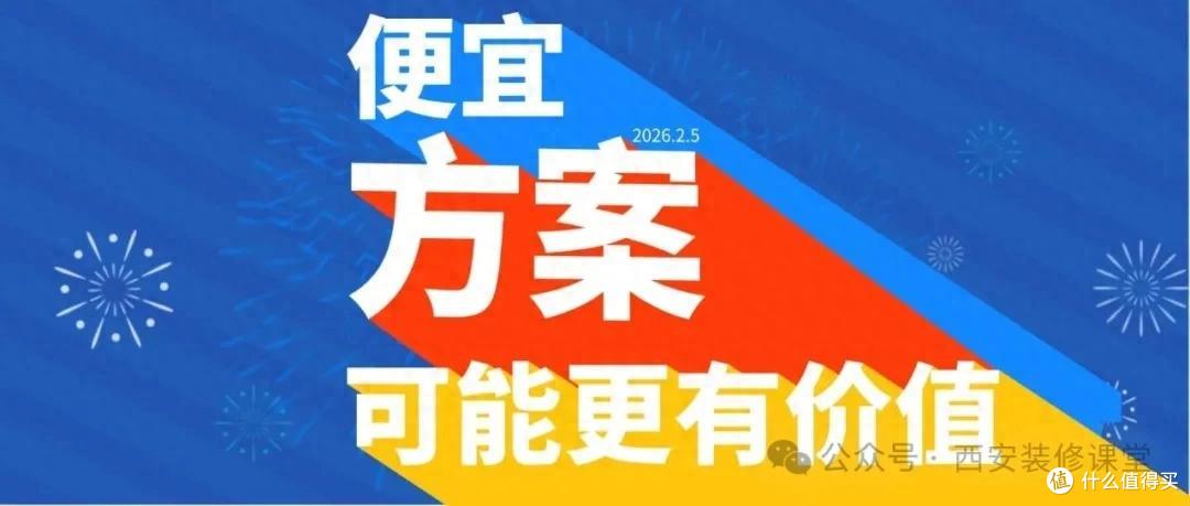装修这些便宜的方案,效果反而翻倍,钱要花在刀刃上!