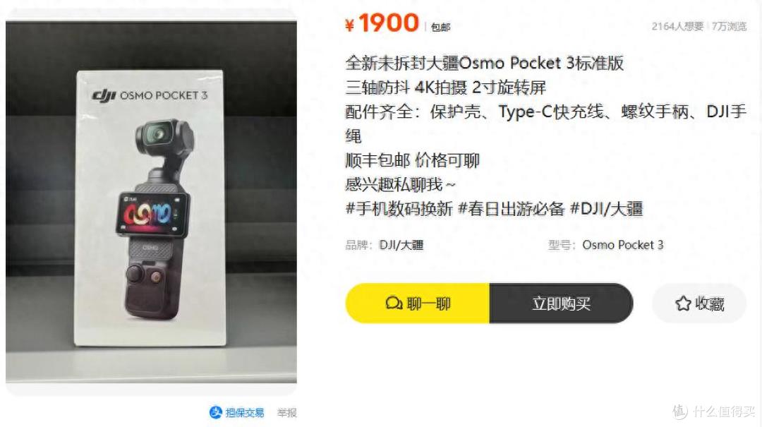 全网找不出第二台!1900元的全新大疆Pocket 3,该不该捡漏?