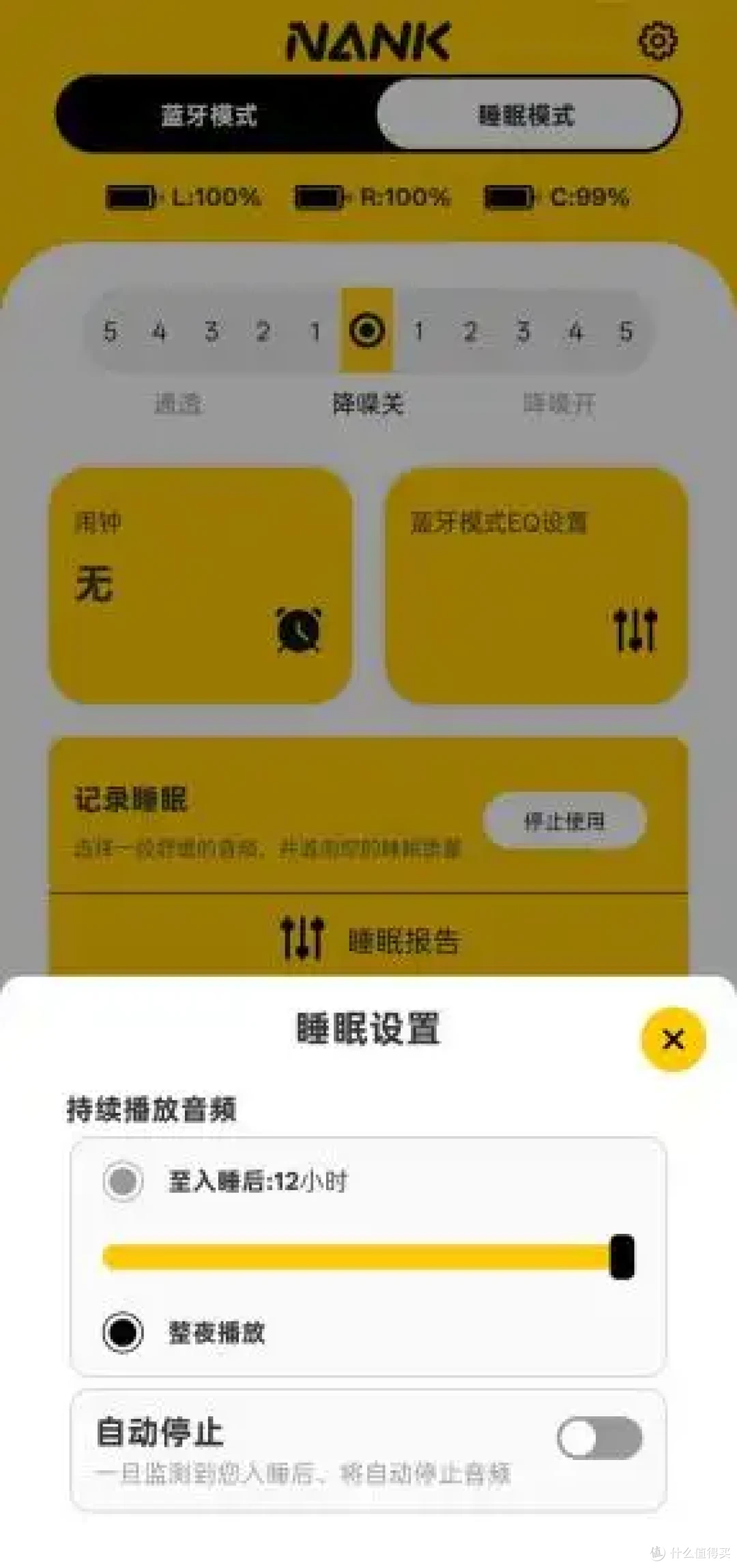 南卡 Deep Sleep 睡眠耳机