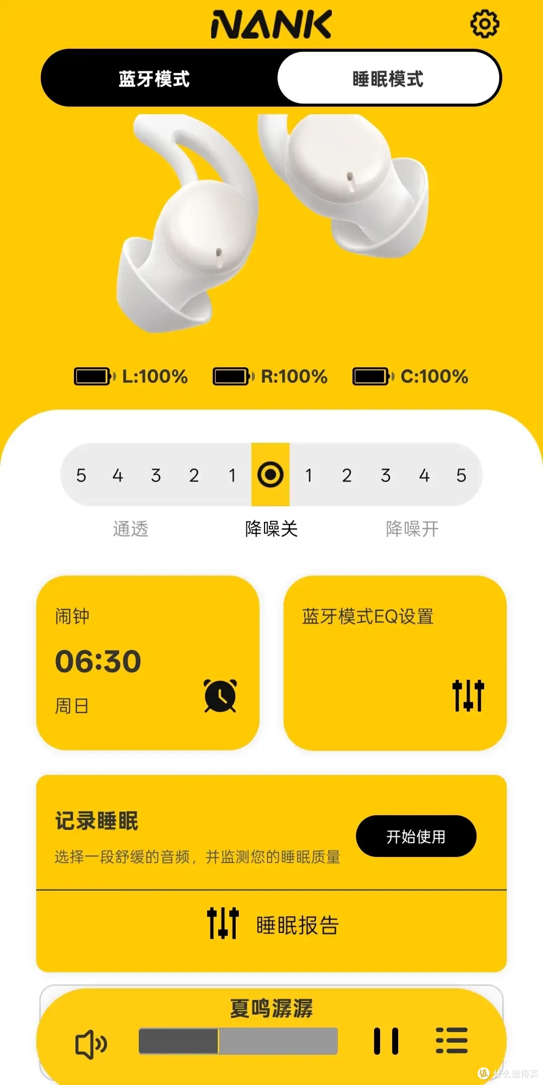 南卡 Deep Sleep 睡眠耳机