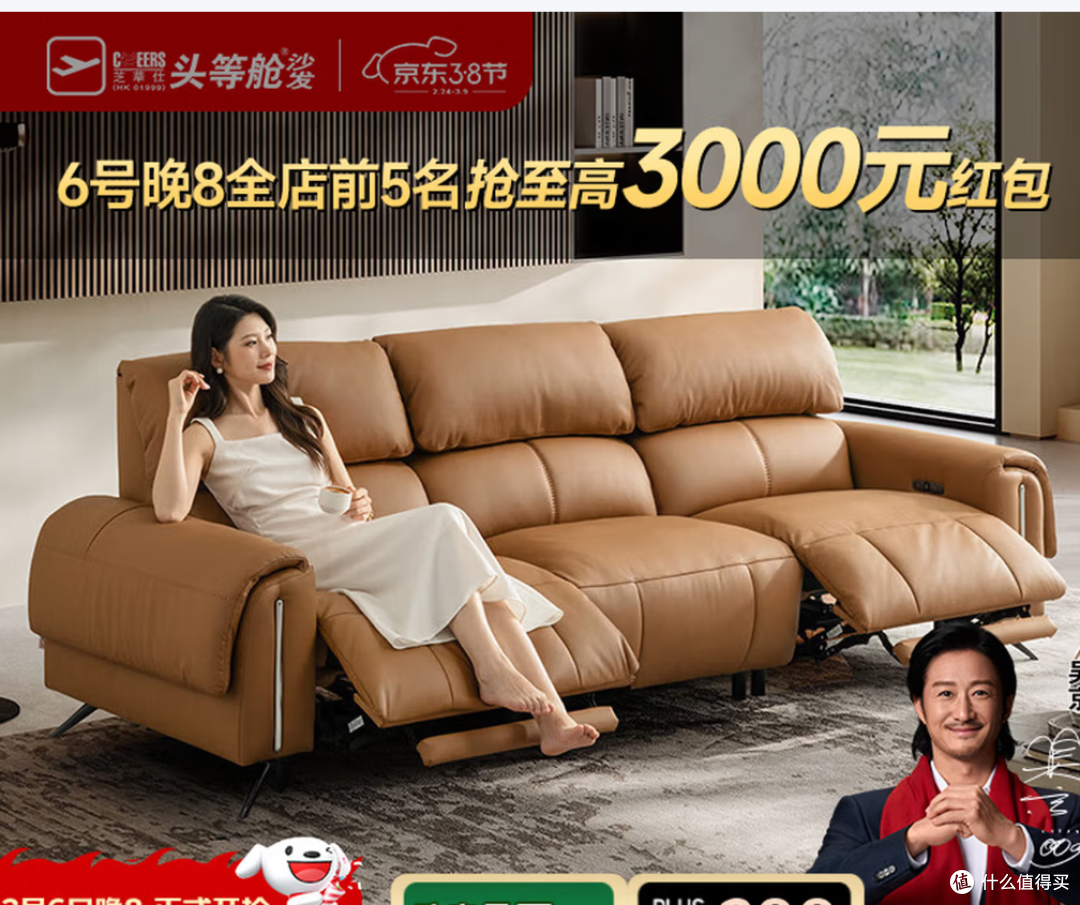 芝华仕 头等舱绅士智能椅头层真皮沙发电动沙发30767 购买建议